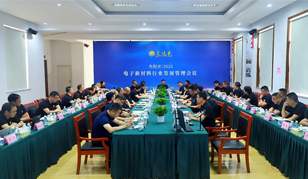 The fourth meeting of the board of directors of HEC Group in 2022 and the new electronic materials industry development management meeting were successfully held at the headquarters