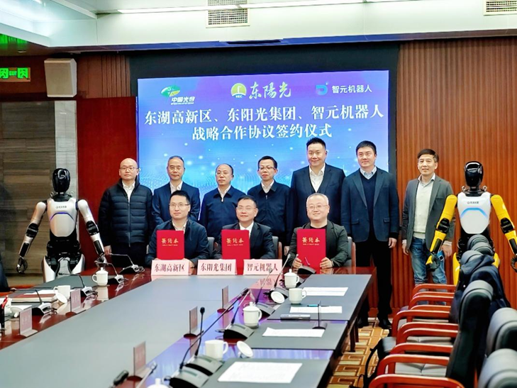 光谷東智官宣！東陽光&智元&光谷，攜手為具身智能聚勢賦能