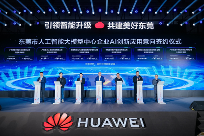 國內(nèi)20余家主流媒體走進東陽光：探尋“AI+制造”產(chǎn)業(yè)密碼